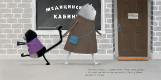 Котёнок Шмяк идёт к доктору 3