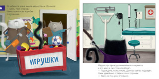 Котёнок Шмяк идёт к доктору 4