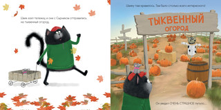 Котенок Шмяк и большая тыква 4