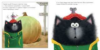 Котенок Шмяк и большая тыква 6