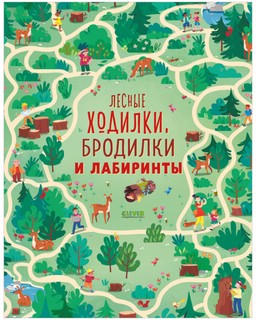 Лесные ходилки, бродилки и лабиринты 2