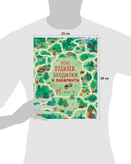 Лесные ходилки, бродилки и лабиринты 8