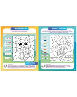 Математическая раскраска 6