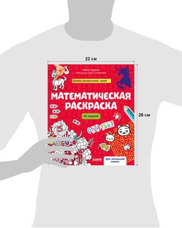 Математическая раскраска 7