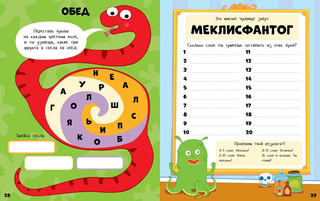 Веселые головоломки для мальчиков 2