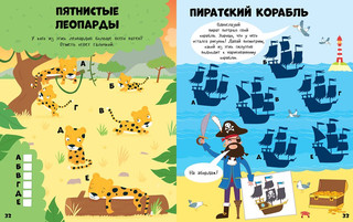 Веселые головоломки для мальчиков 4