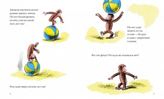 Любопытный Джордж и воздушный змей 2