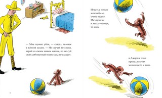 Любопытный Джордж и воздушный змей 3