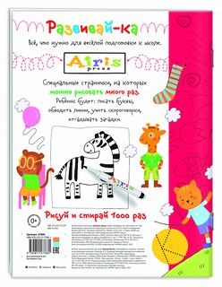 Рисуй и стирай. Весёлая азбука. Многоразовая раскраска 2
