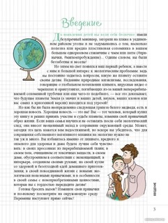 Мой маленький блокнот: Ноль отходов 3