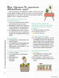 Мой маленький блокнот: Ноль отходов 4