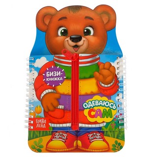 Бизи-книжка 