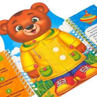 Бизи-книжка 