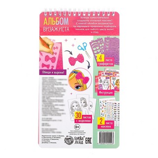 Книга с наклейками и трафаретами 