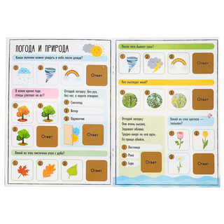 Книга со скретч-слоем «Весёлая викторина», 3+ 3