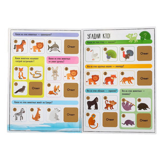 Книга со скретч-слоем «Весёлая викторина», 3+ 4