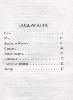 Белый пудель. Рассказы 2