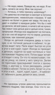 Белый пудель. Рассказы 5