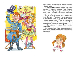 Приключения желтого чемоданчика 3