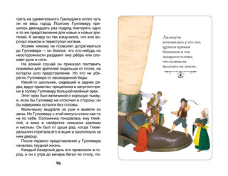 Путешествия Гулливера 2