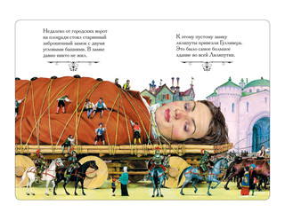 Путешествия Гулливера 3