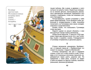 Путешествия Гулливера 5