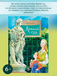 Летний сад. Елена Литвяк 8