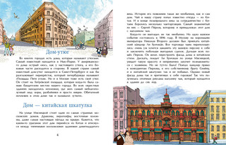 Необычные дома Москвы 3