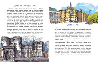 Необычные дома Москвы 4