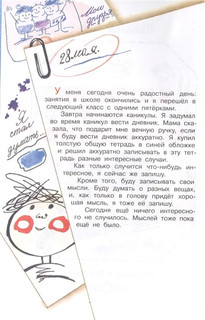 Дневник Коли Синицина 2