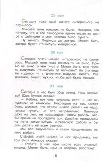 Дневник Коли Синицина 4