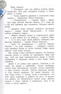 Дневник Коли Синицина 5