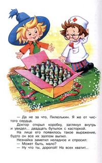 Незнайка в Цветочном городе 3