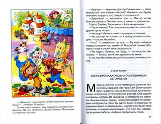 Приключения Незнайки и его друзей 3