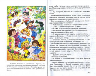 Приключения Незнайки и его друзей 4