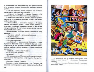 Приключения Незнайки и его друзей 5