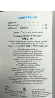 Айболит 5