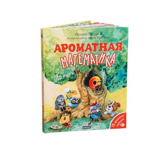 Ароматная математика 10