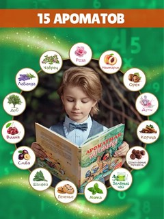 Ароматная математика 13