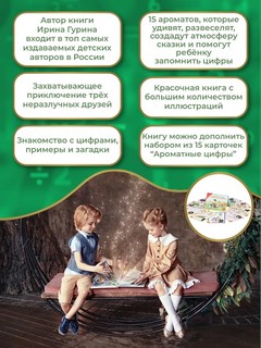 Ароматная математика 14