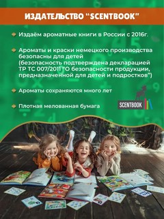 Ароматная математика 11