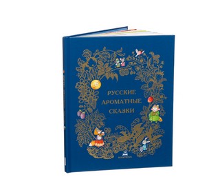 Русские ароматные сказки 10