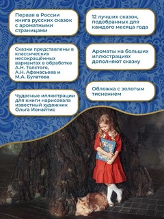 Русские ароматные сказки 13