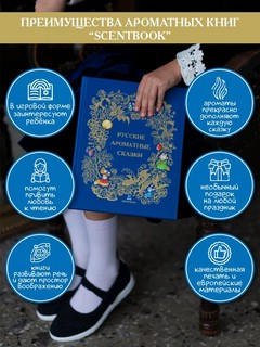 Русские ароматные сказки 14