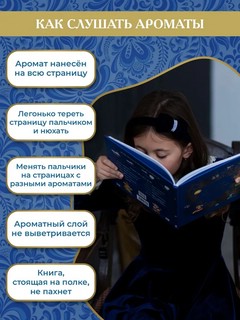 Русские ароматные сказки 15