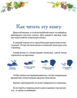 Русские ароматные сказки 2