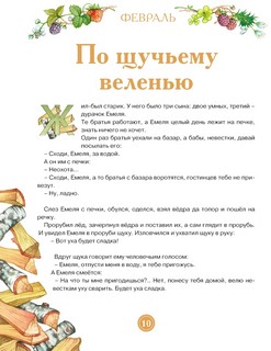 Русские ароматные сказки 4