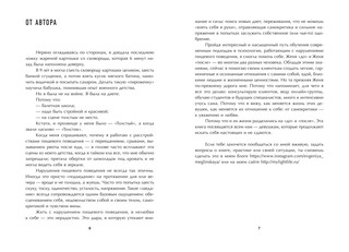 Стоп срывам и перееданиям! 2