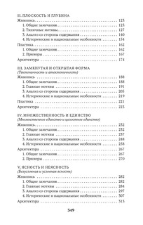Основные понятия истории искусств 3