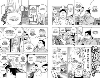 Бакуман. Книга 4. Трусики и спасители 4